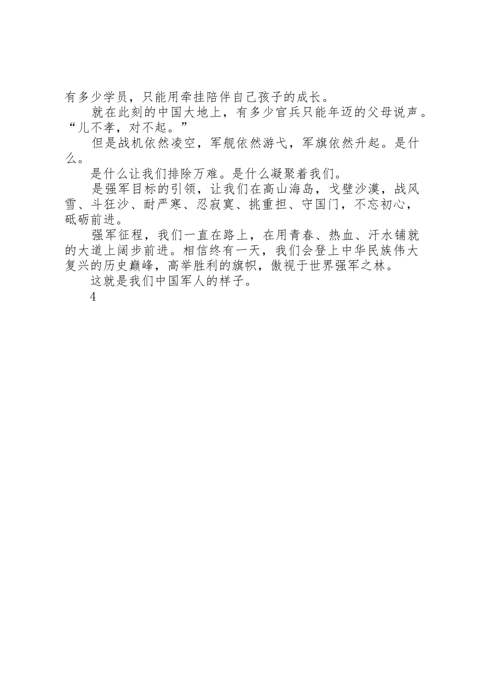 军人的样子演讲稿_第3页