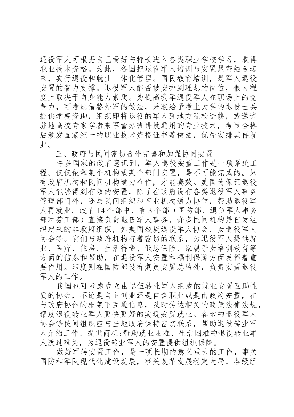 军转安置工作是军队和国家大事_第3页