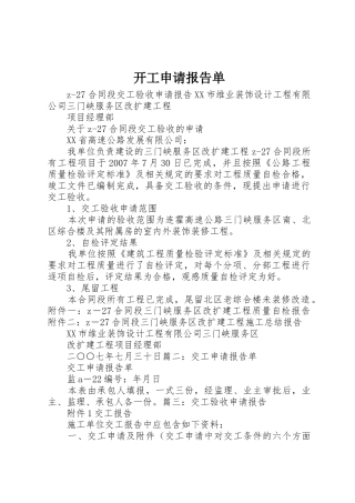 开工申请报告单