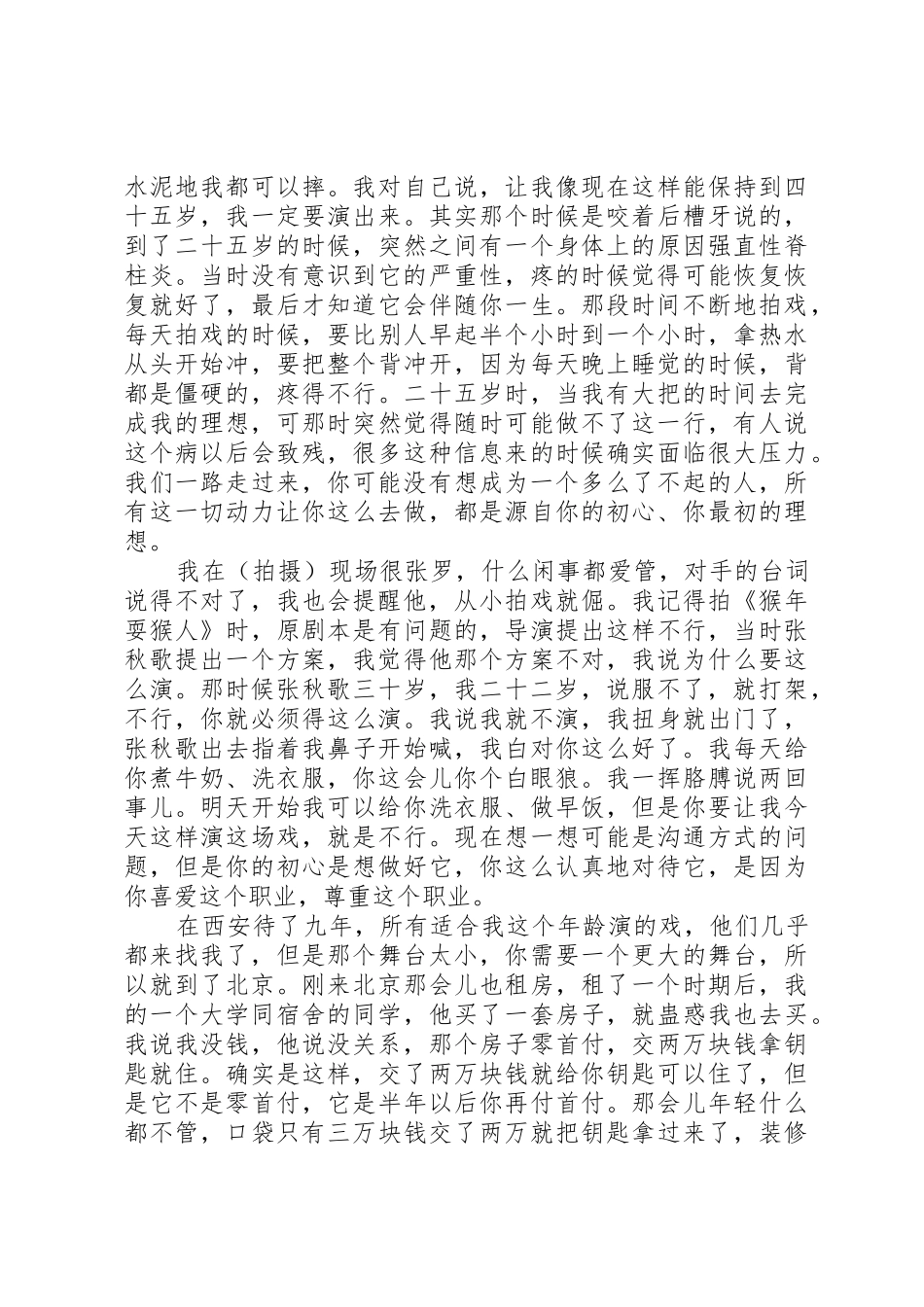 开讲啦张嘉译演讲稿_第2页