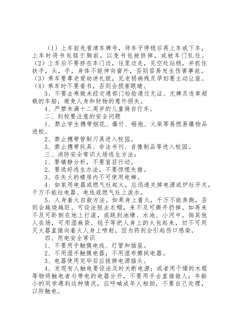 开学初学生安全教育发言材料_第2页