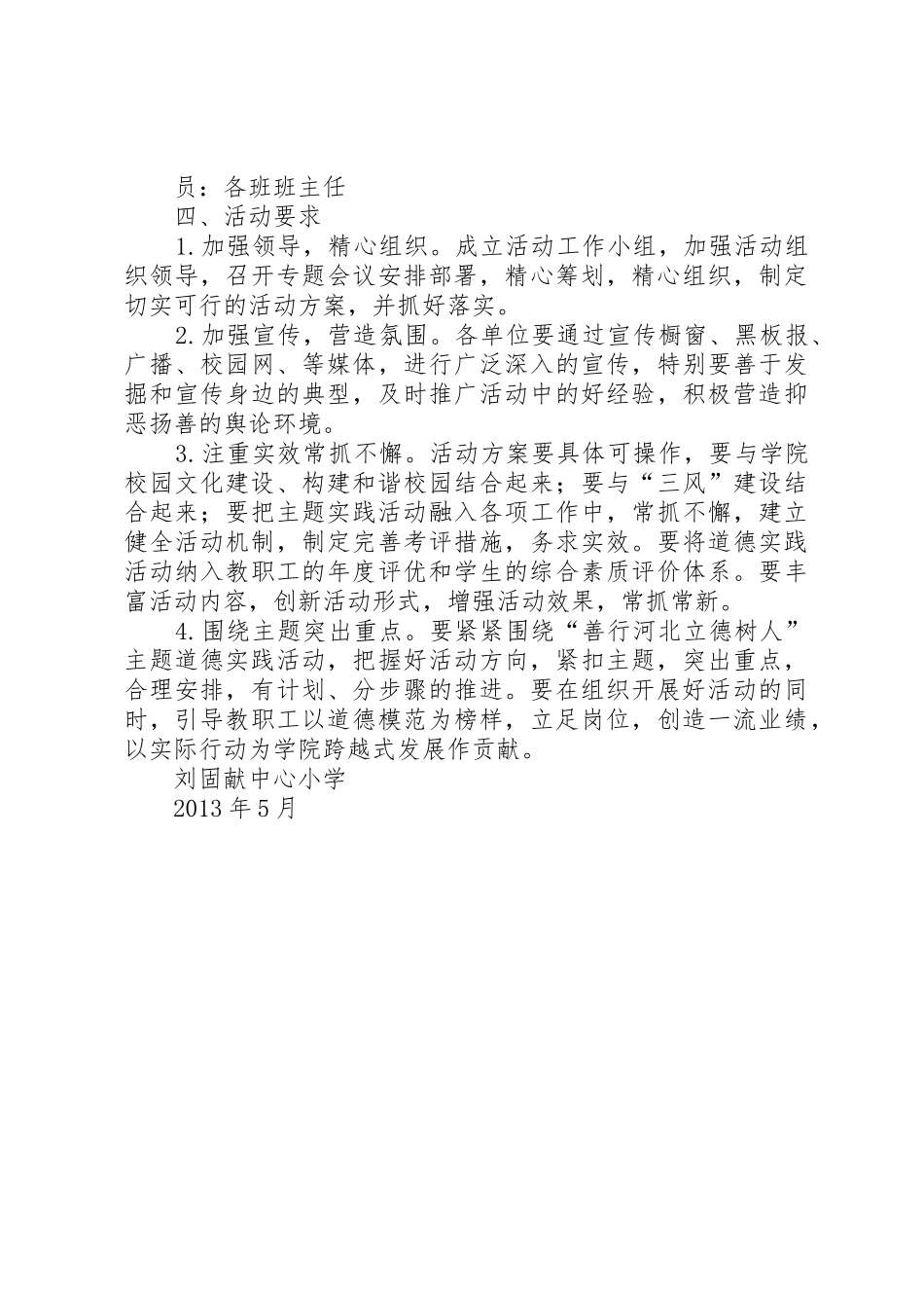 开展“善行河北立德树人”道德实践活动实施方案_第3页