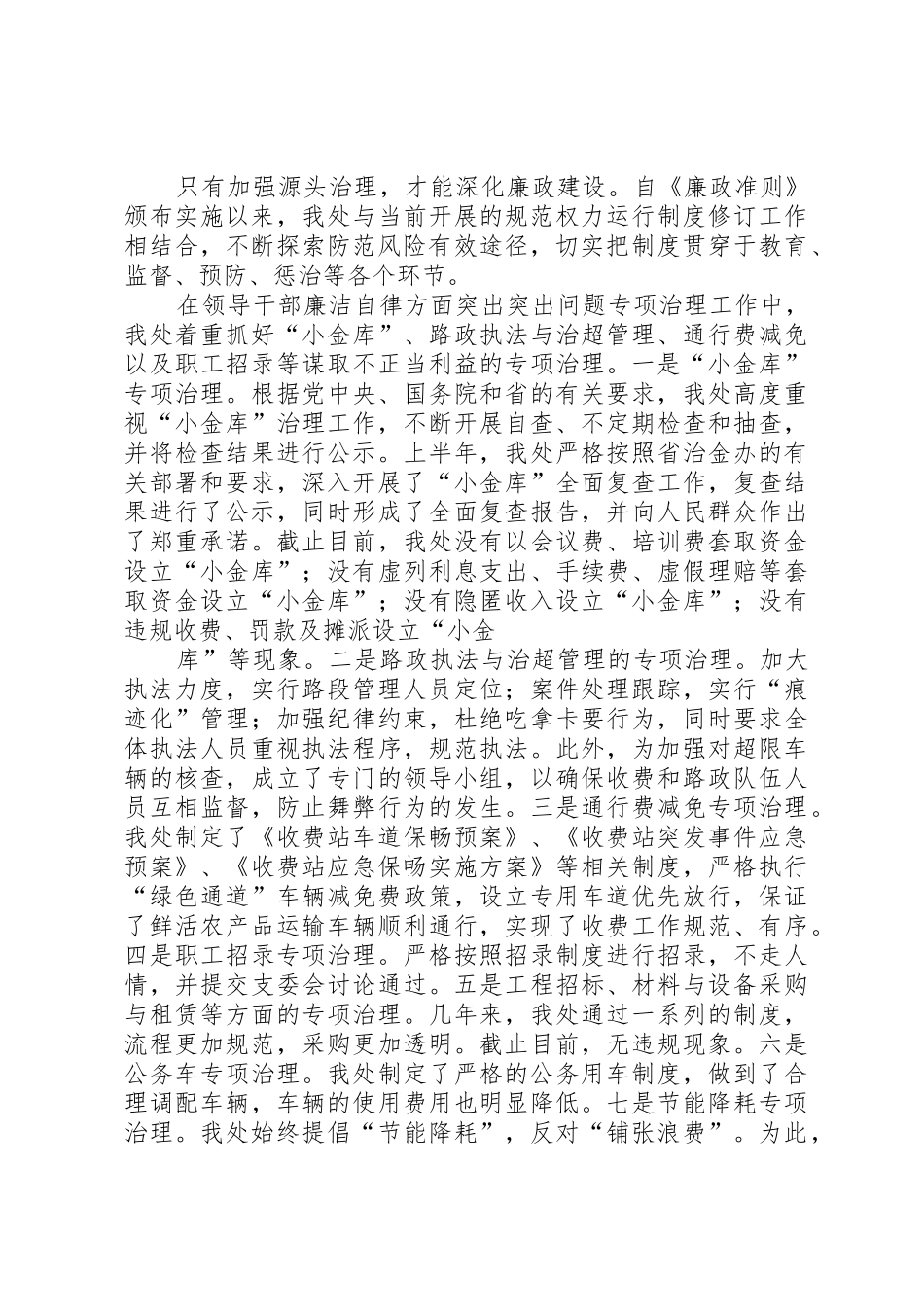 开展专项检查工作总结报告_第2页