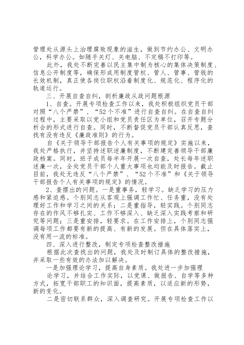 开展专项检查工作总结报告_第3页