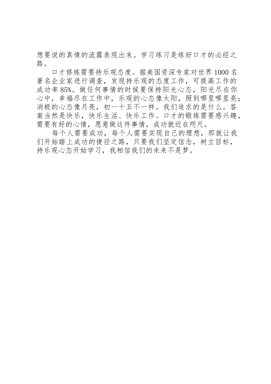 看《魅力口才》演讲有感_第2页