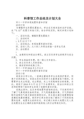 科普馆工作总结及计划大全_1