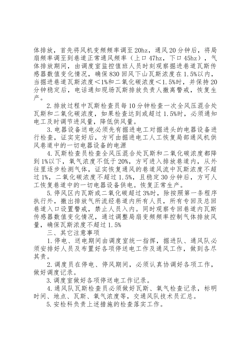 矿山煤矿矿井有计划停风_第2页