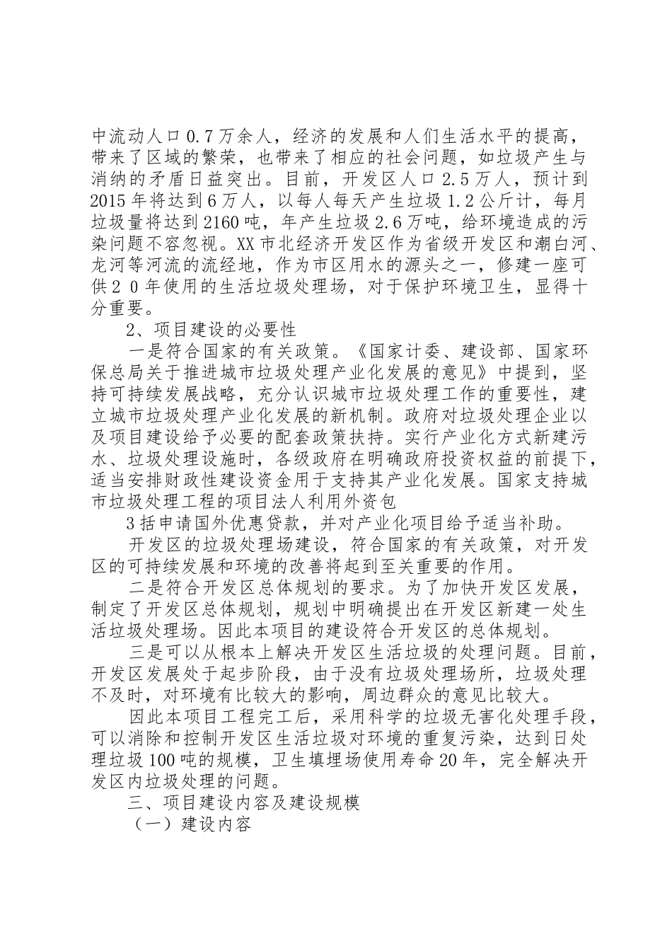 垃圾处理厂考察学习报告_第2页