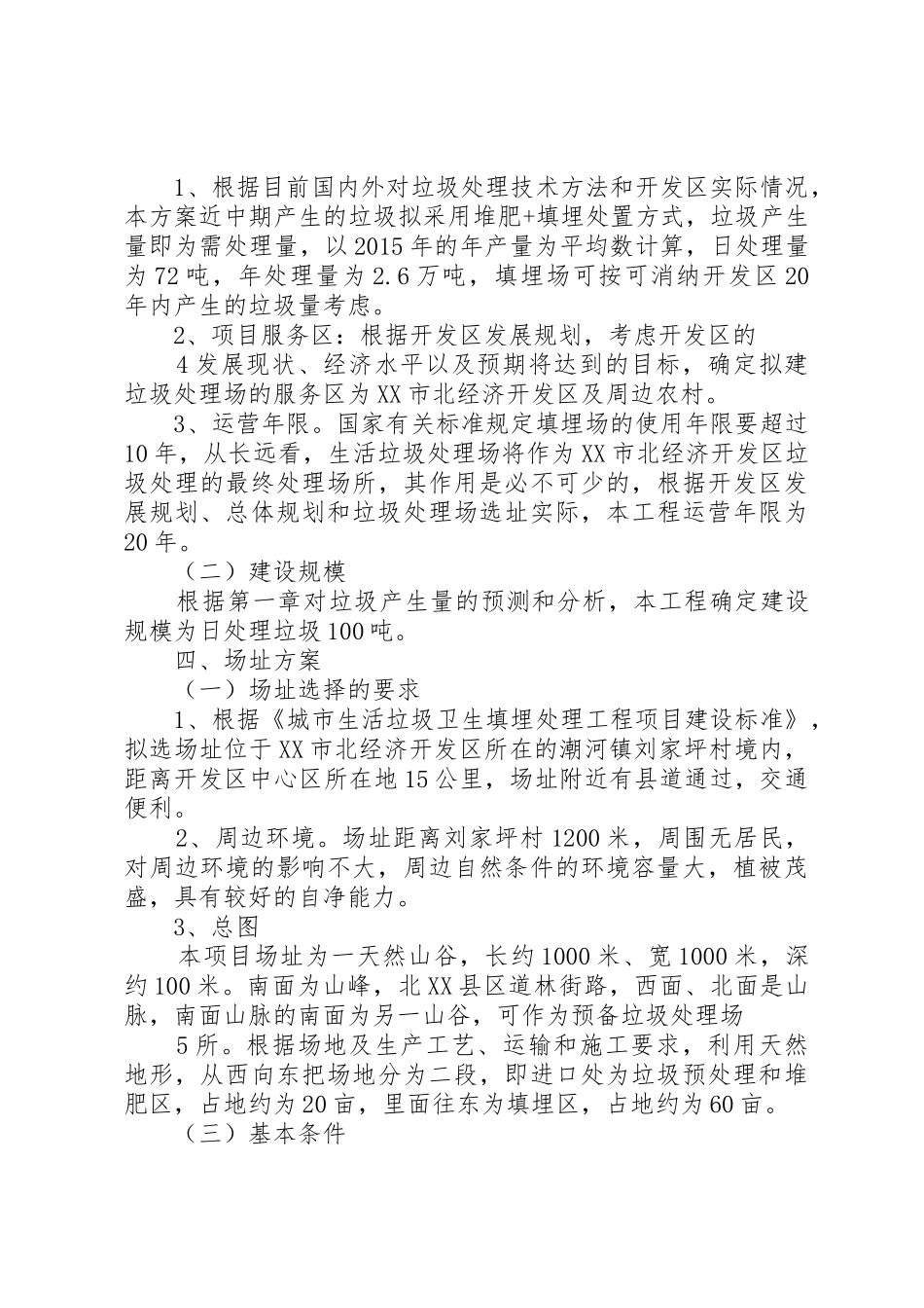 垃圾处理厂考察学习报告_第3页