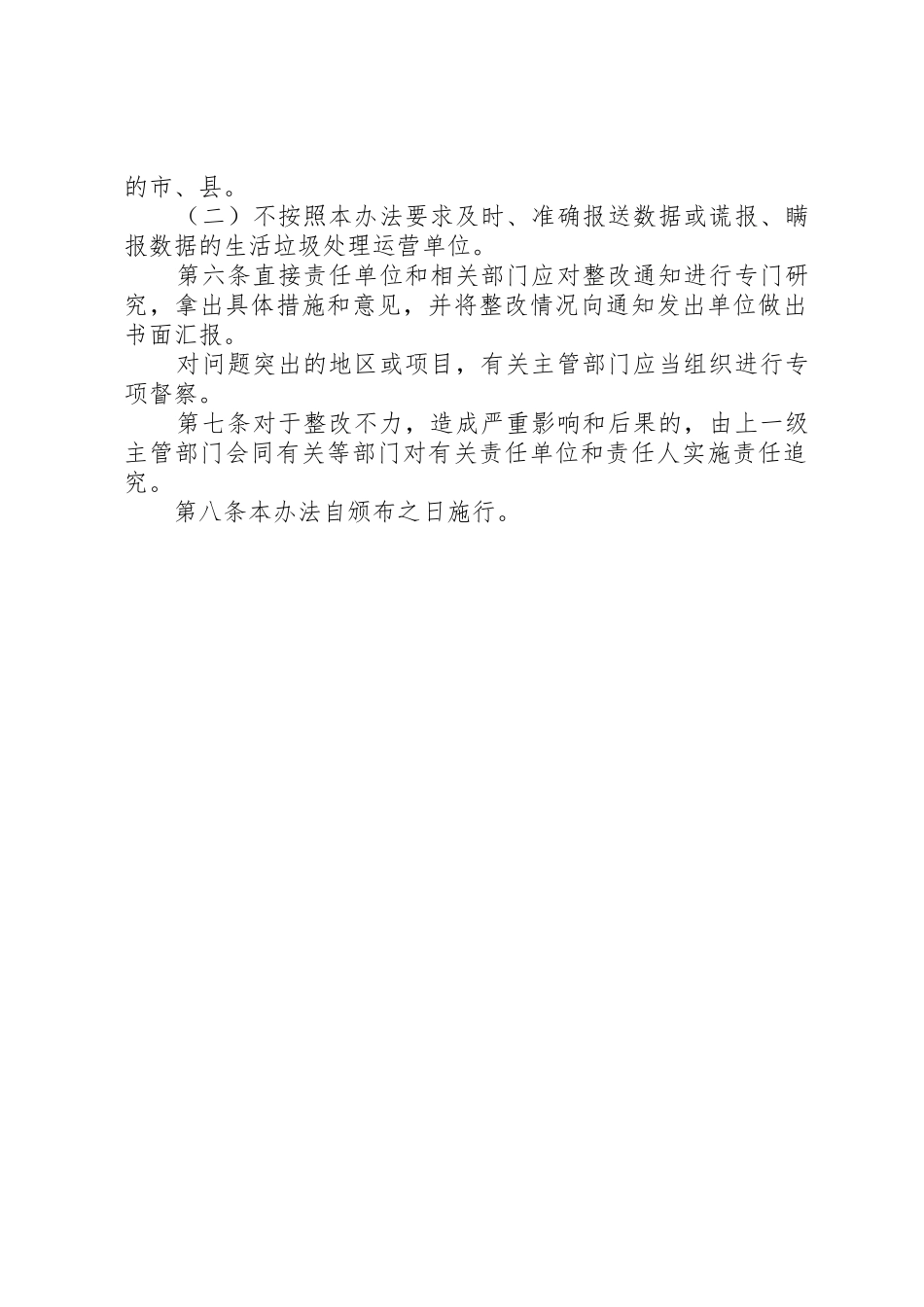 垃圾清运评估报告_第2页