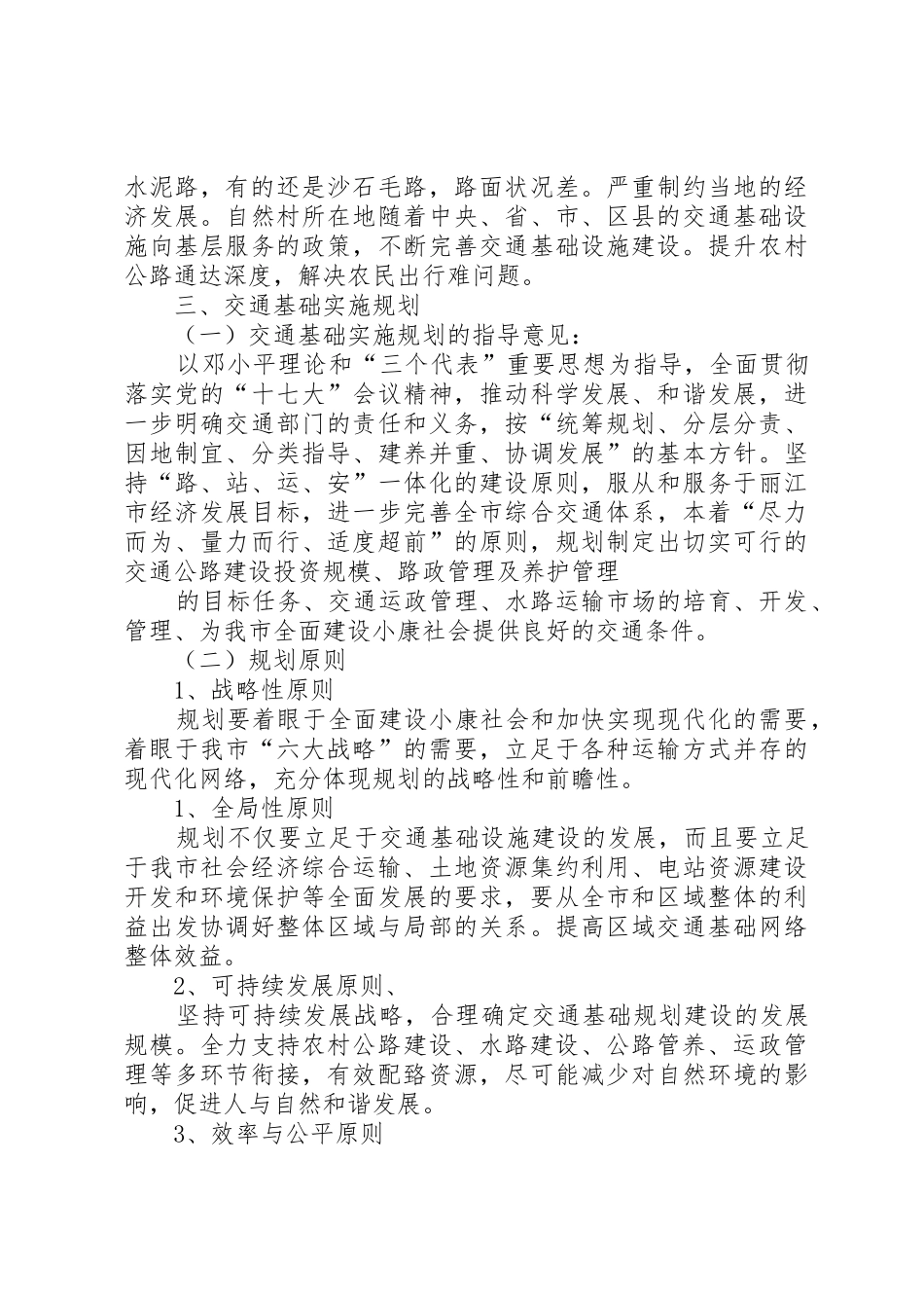 丽江市金沙江区域沿线基础设施发展规划的调研报告提纲_第2页