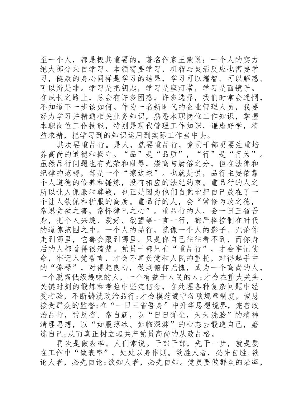 两学一做“讲道德、有品行”学习心得_第2页