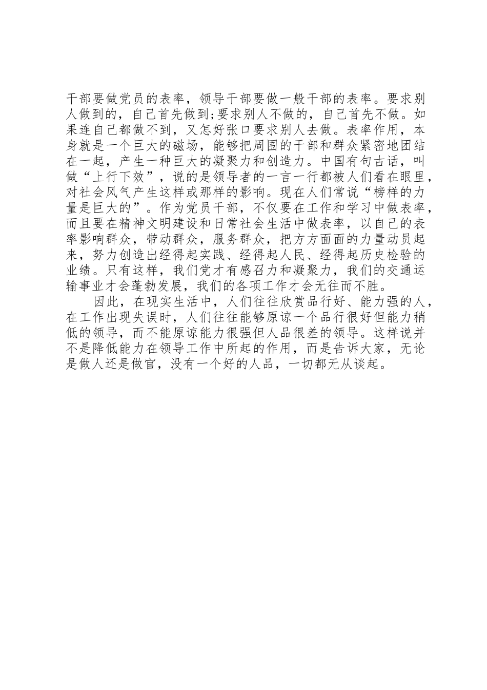 两学一做“讲道德、有品行”学习心得_第3页