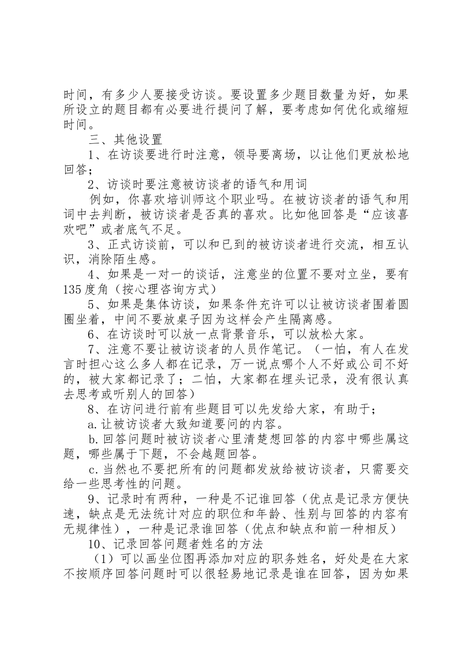 林铁成：训前调研访谈技巧总结_第3页