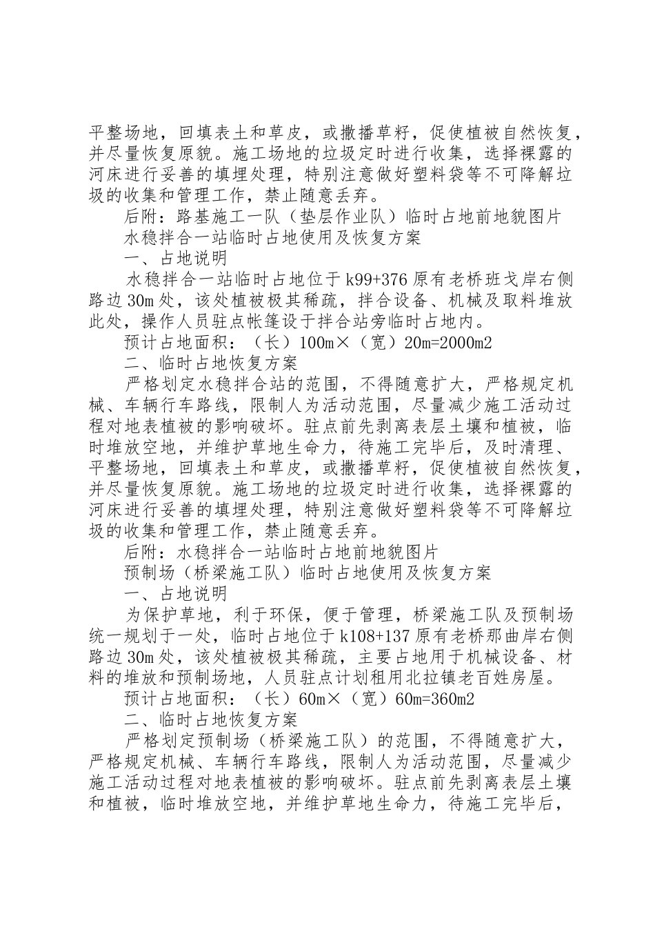 临时占地申请批复的报告_第2页