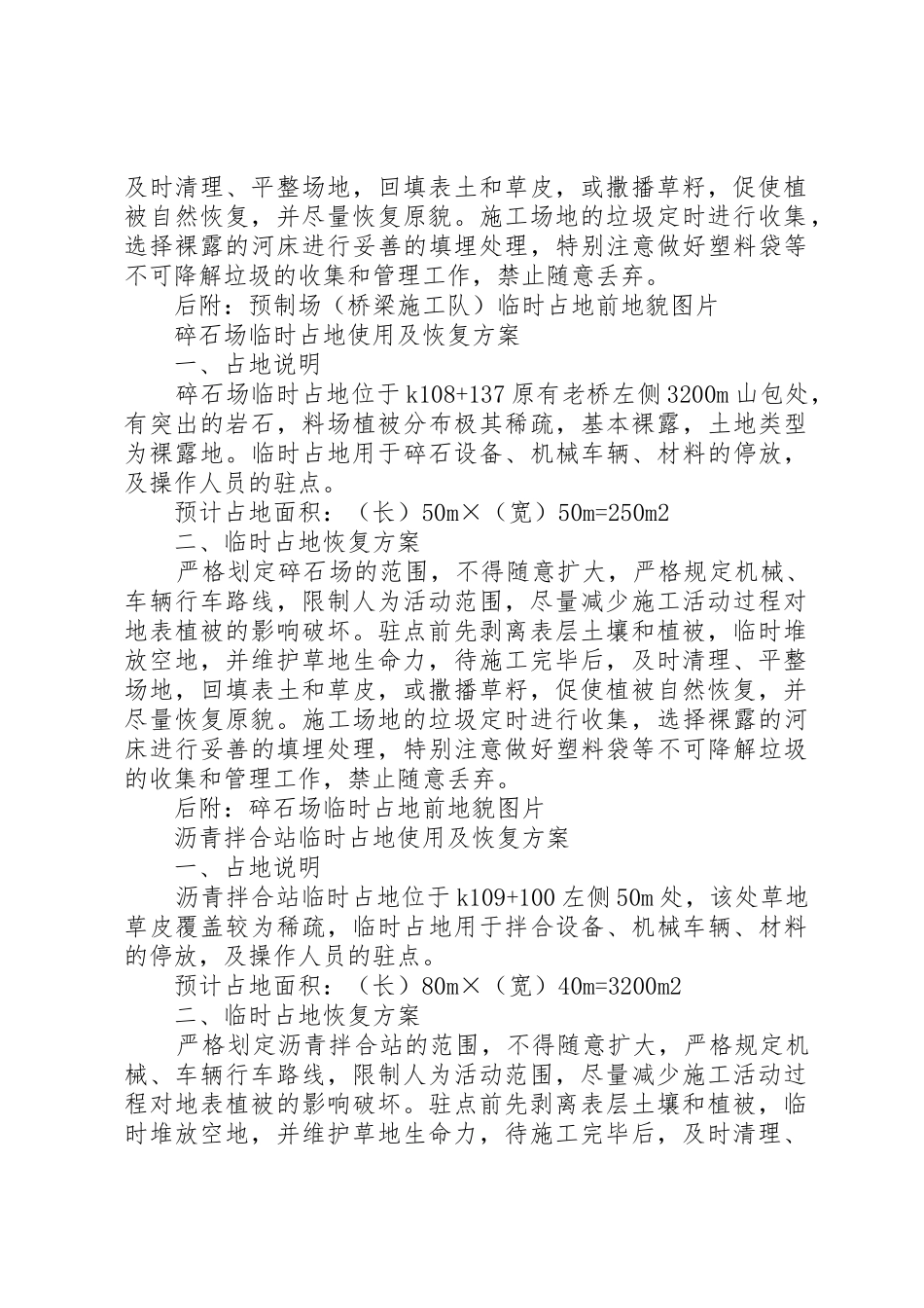 临时占地申请批复的报告_第3页