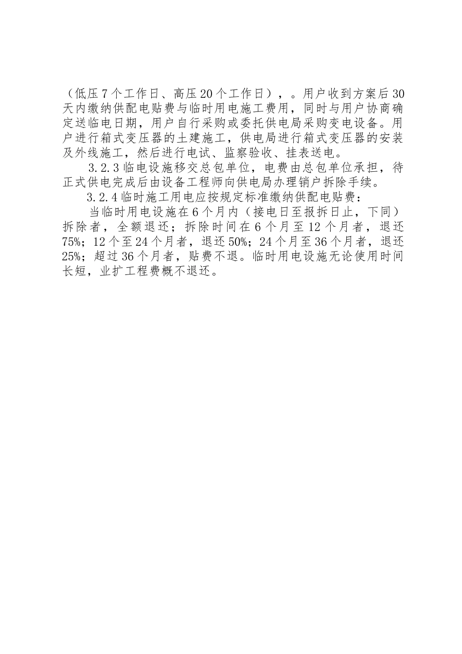 临水、临电配套5篇范文_第2页