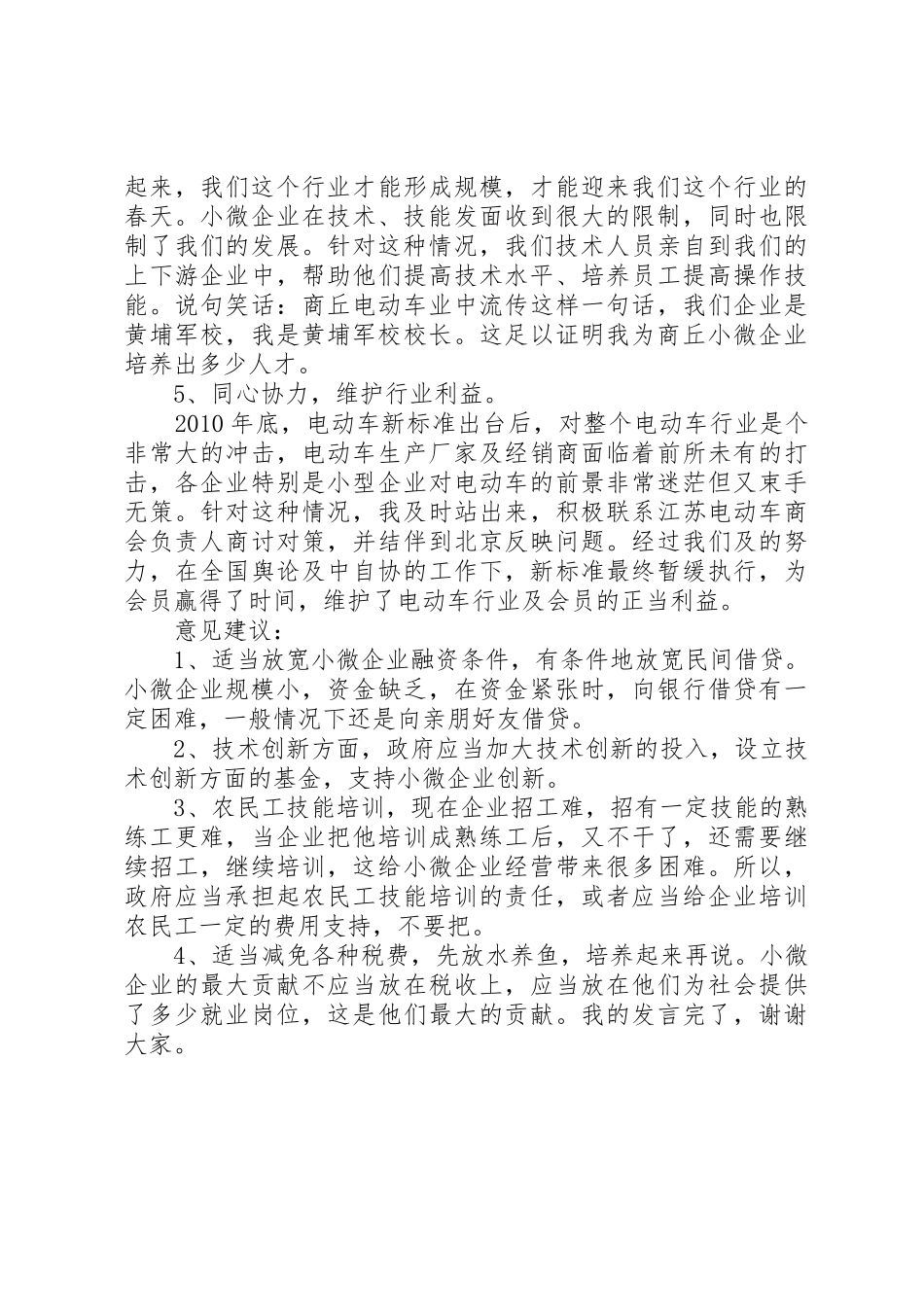 龙头企业推荐材料_第2页