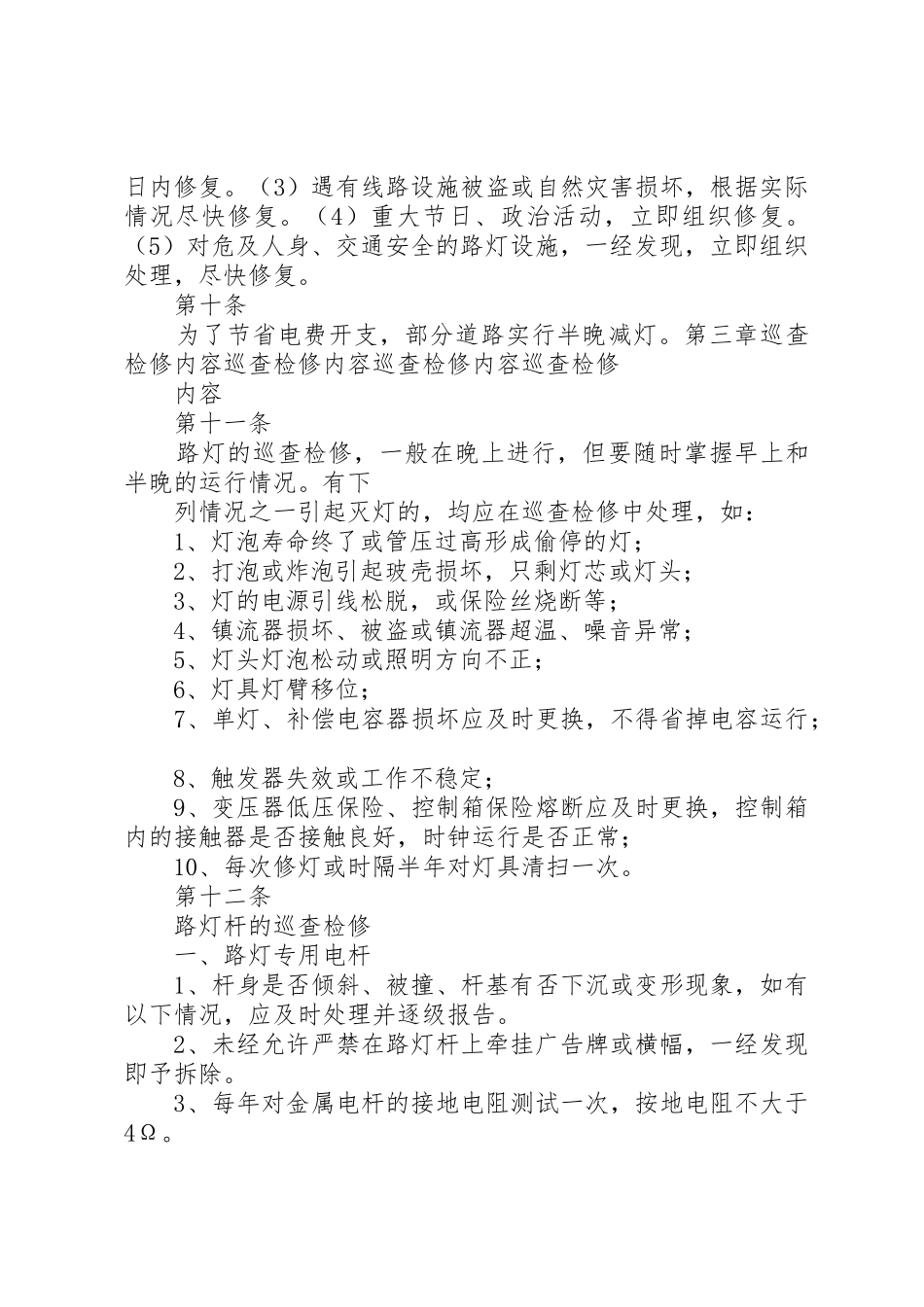 路灯管理制度五篇_第3页