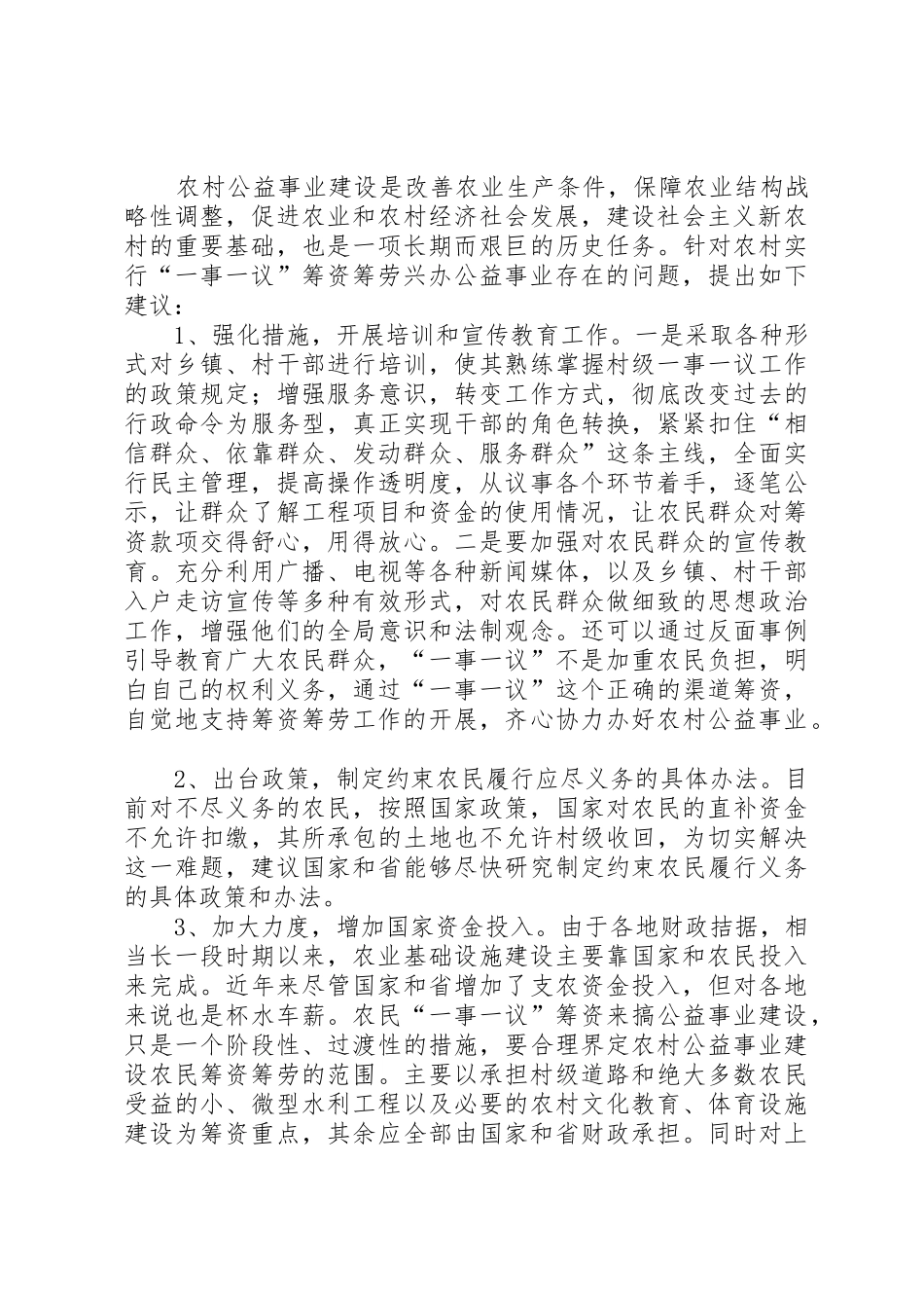 论农村一事一议筹资筹劳_第2页