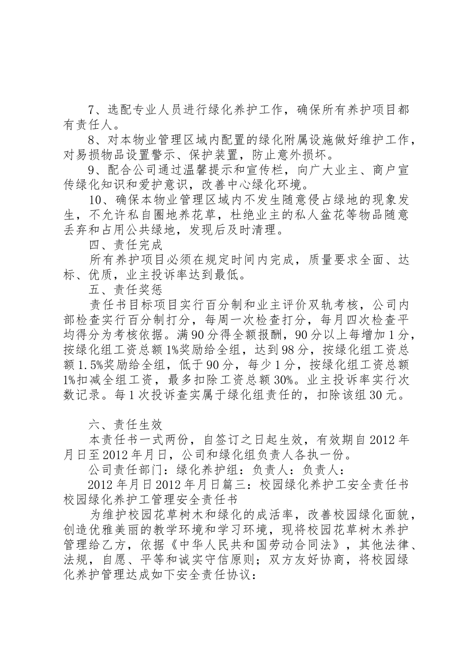 绿化养护责任书_第3页