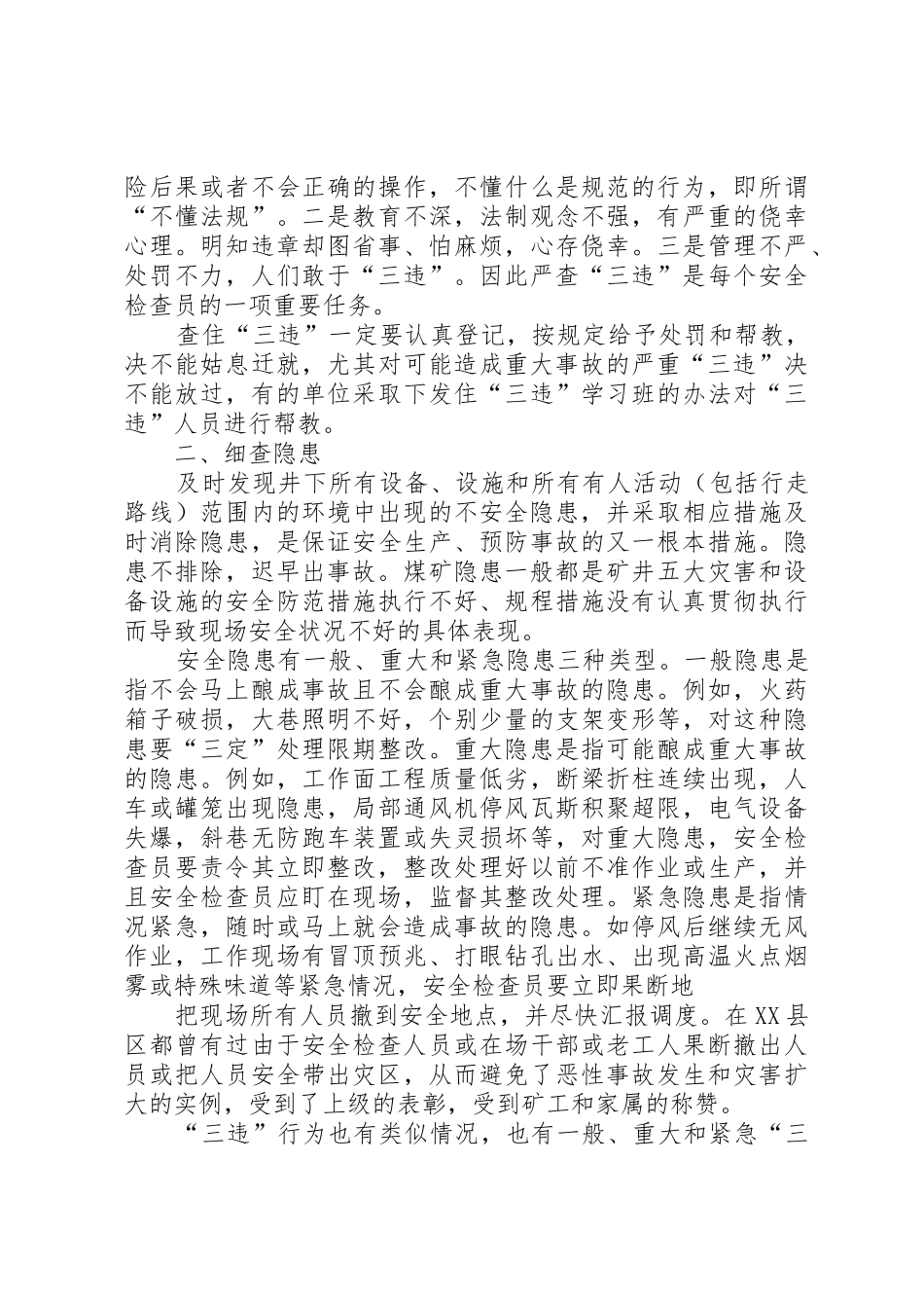 煤矿安全检查的重点_第2页