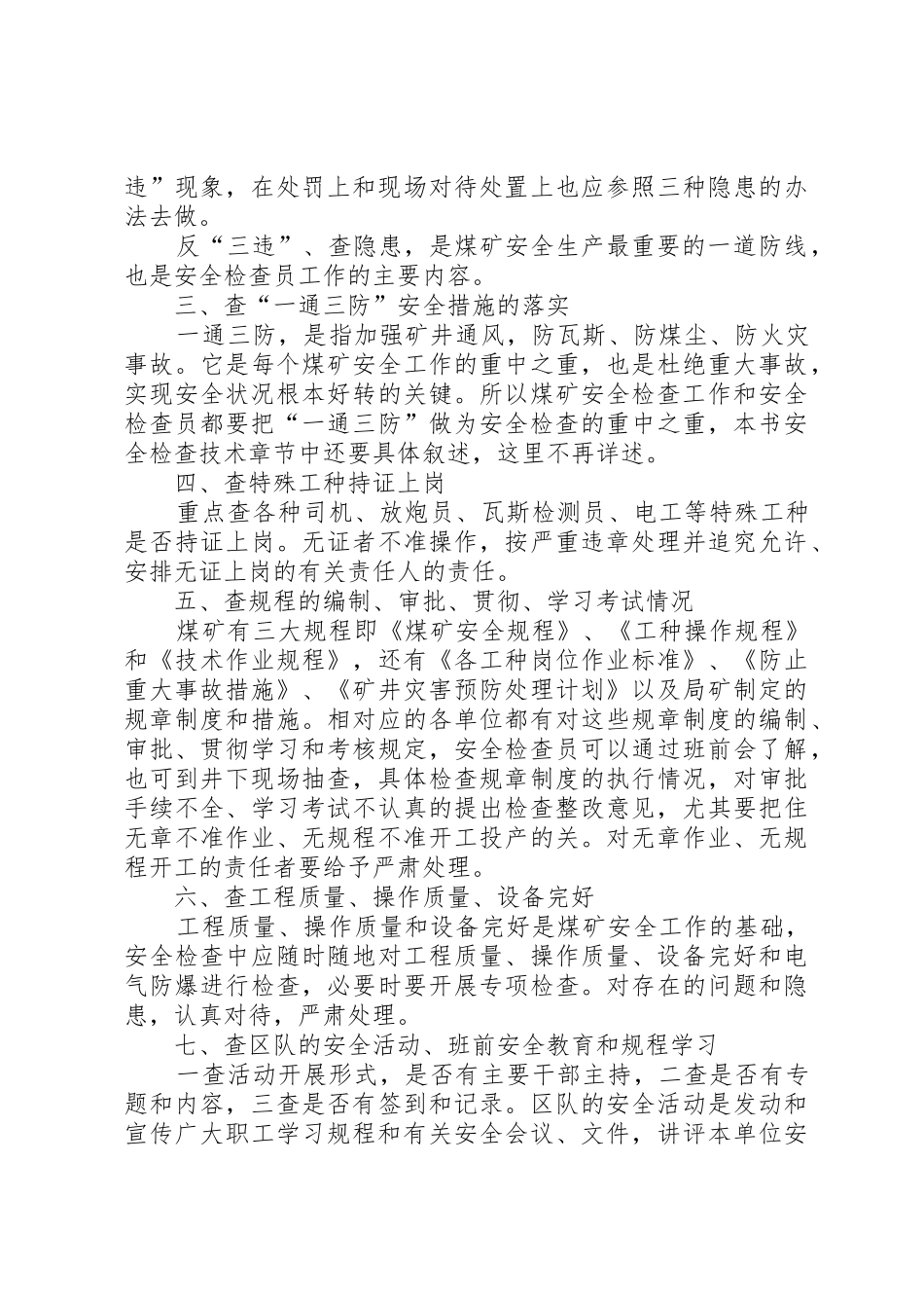 煤矿安全检查的重点_第3页