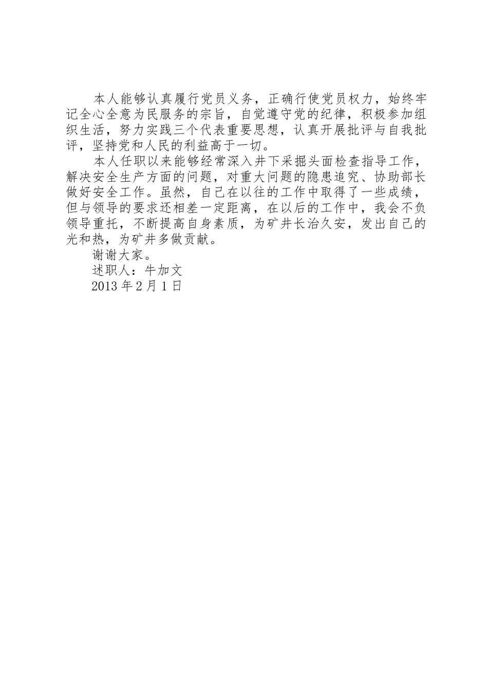 煤矿采掘科科长述职报告_第2页