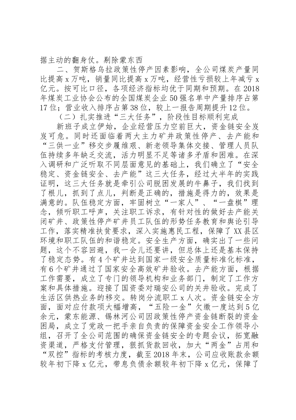 煤业二届一次职工代表大会暨XX年工作会议讲话稿五篇范文_第2页