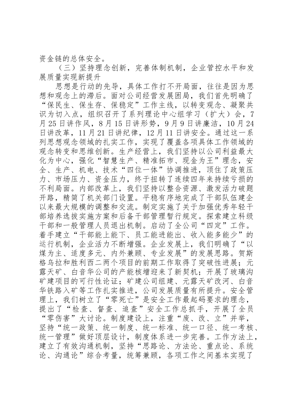 煤业二届一次职工代表大会暨XX年工作会议讲话稿五篇范文_第3页