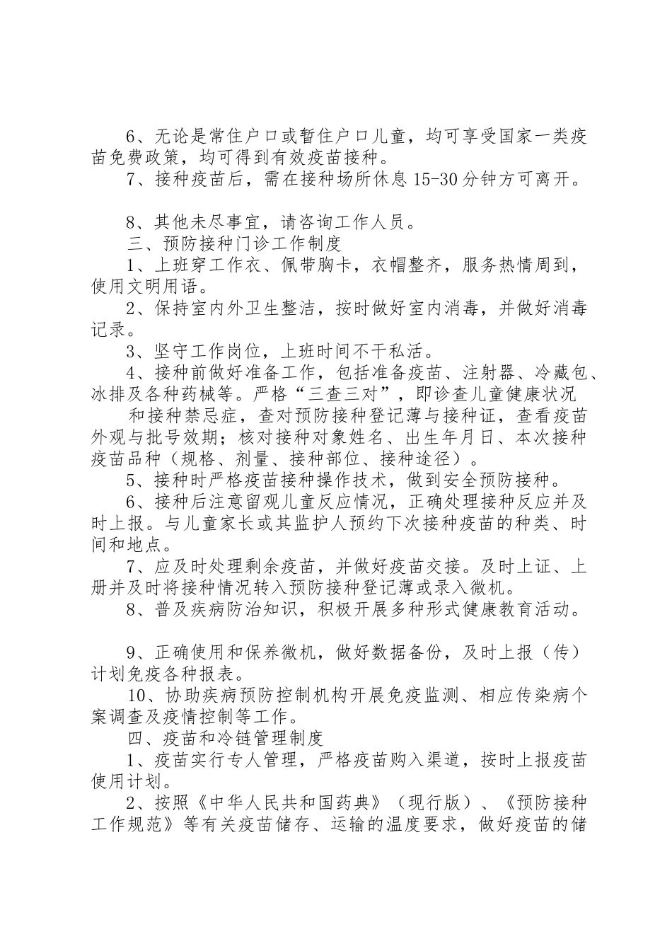 免疫规划工作制度_第2页