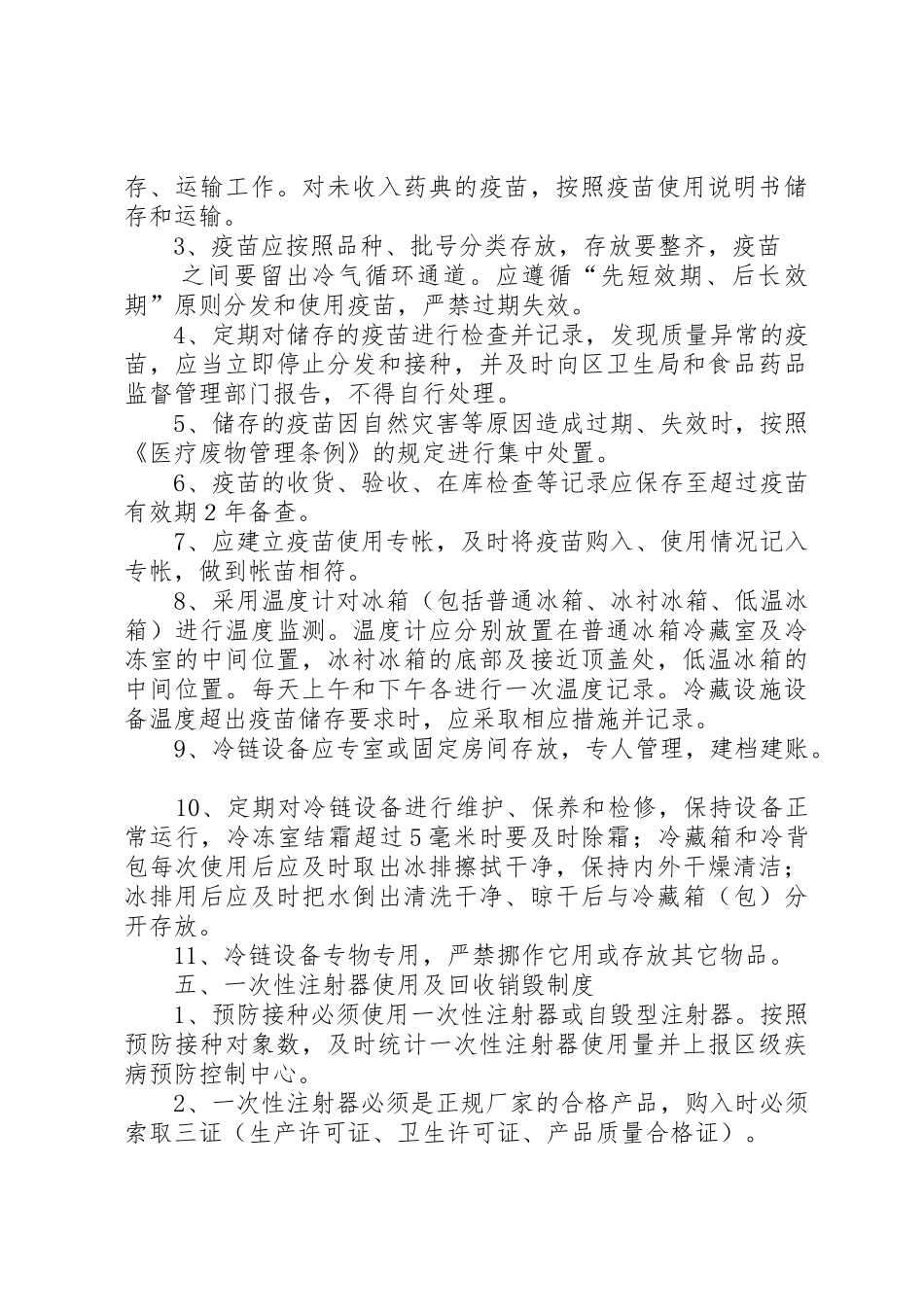 免疫规划工作制度_第3页