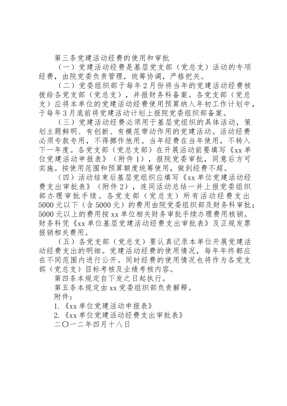 民族工作经费管理暂行规定_1_第2页