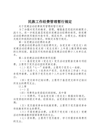 民族工作经费管理暂行规定_1