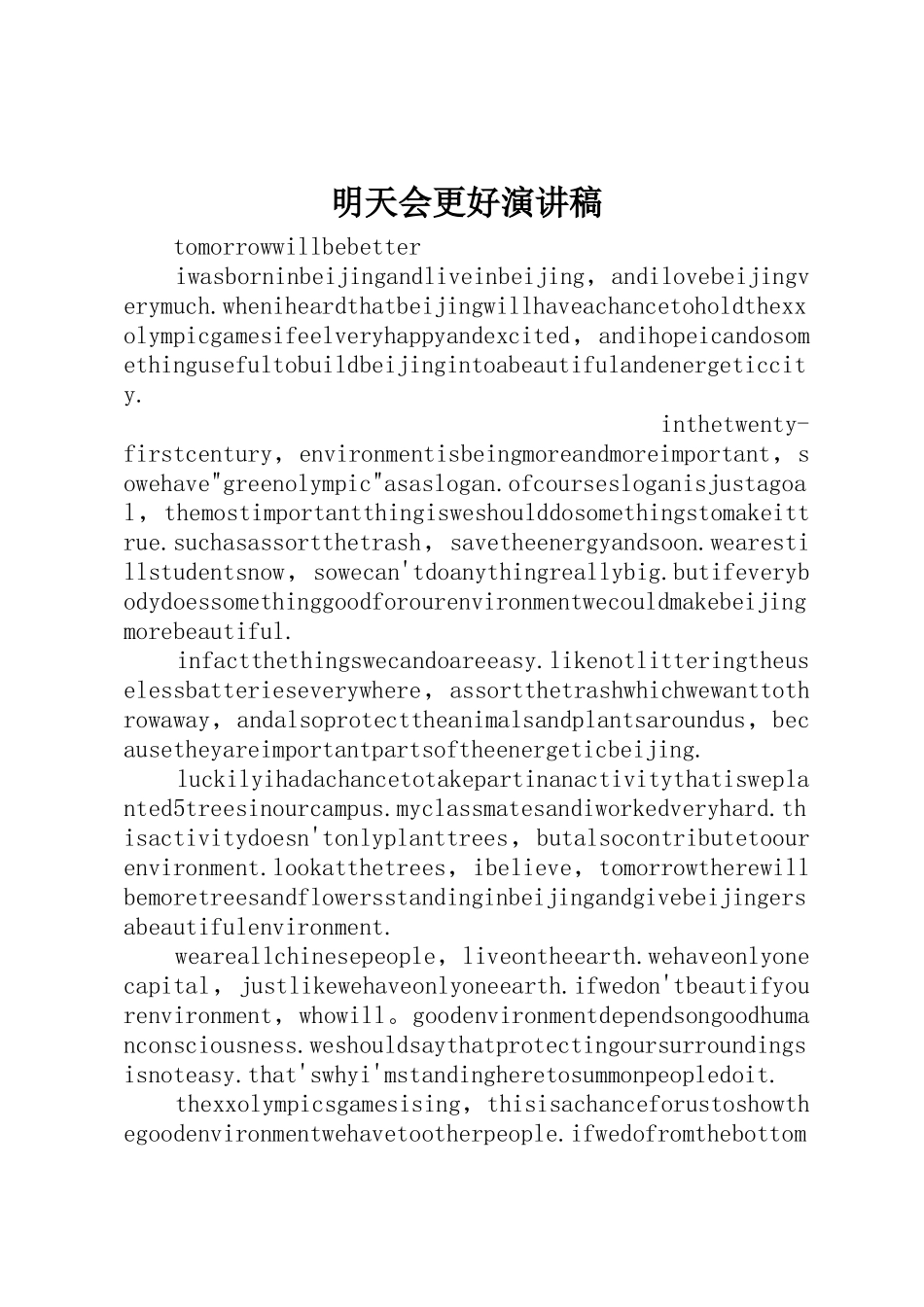 明天会更好演讲稿_第1页