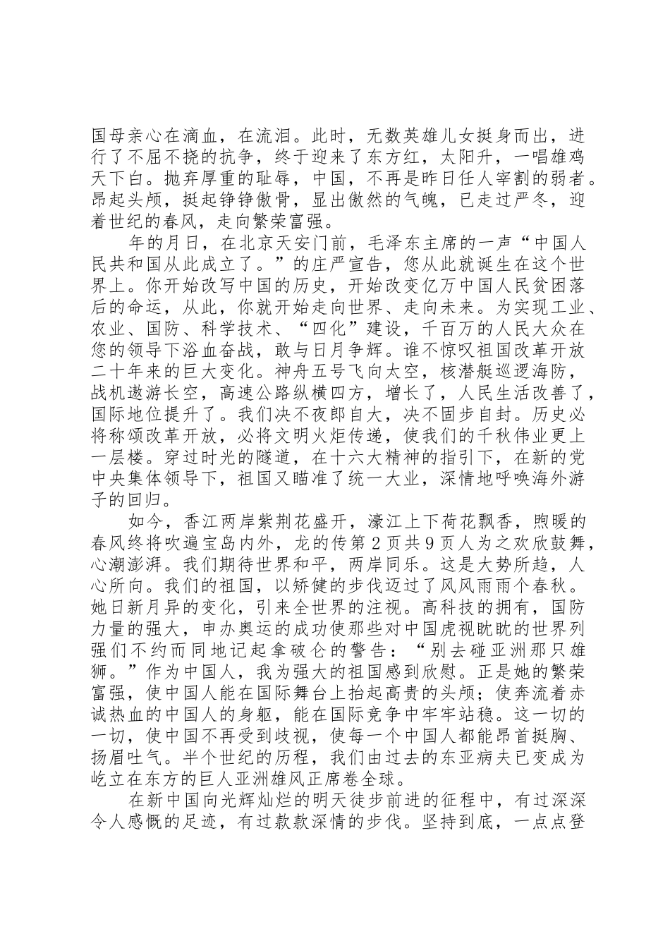 明天会更好演讲稿_第3页