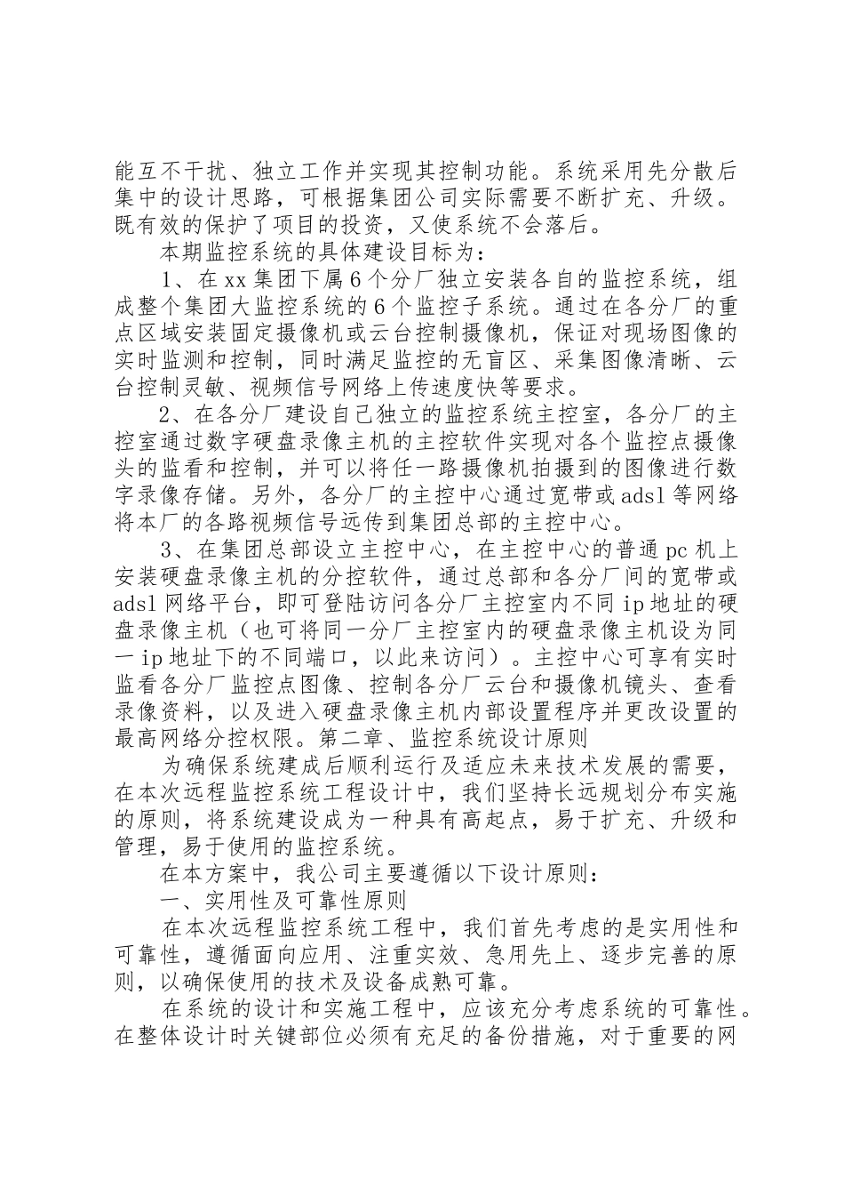某集团生产管理联网监控系统解决方案_第2页