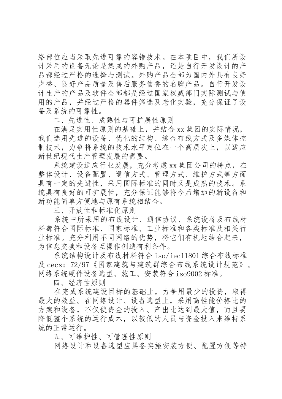某集团生产管理联网监控系统解决方案_第3页