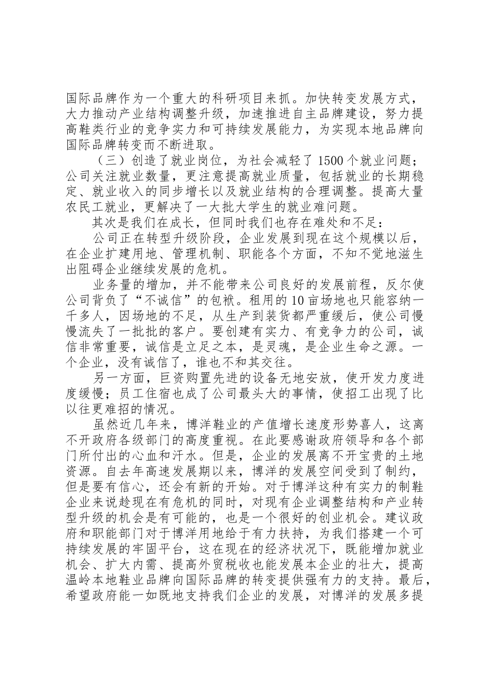 某企业向政府审批土地申请_第2页