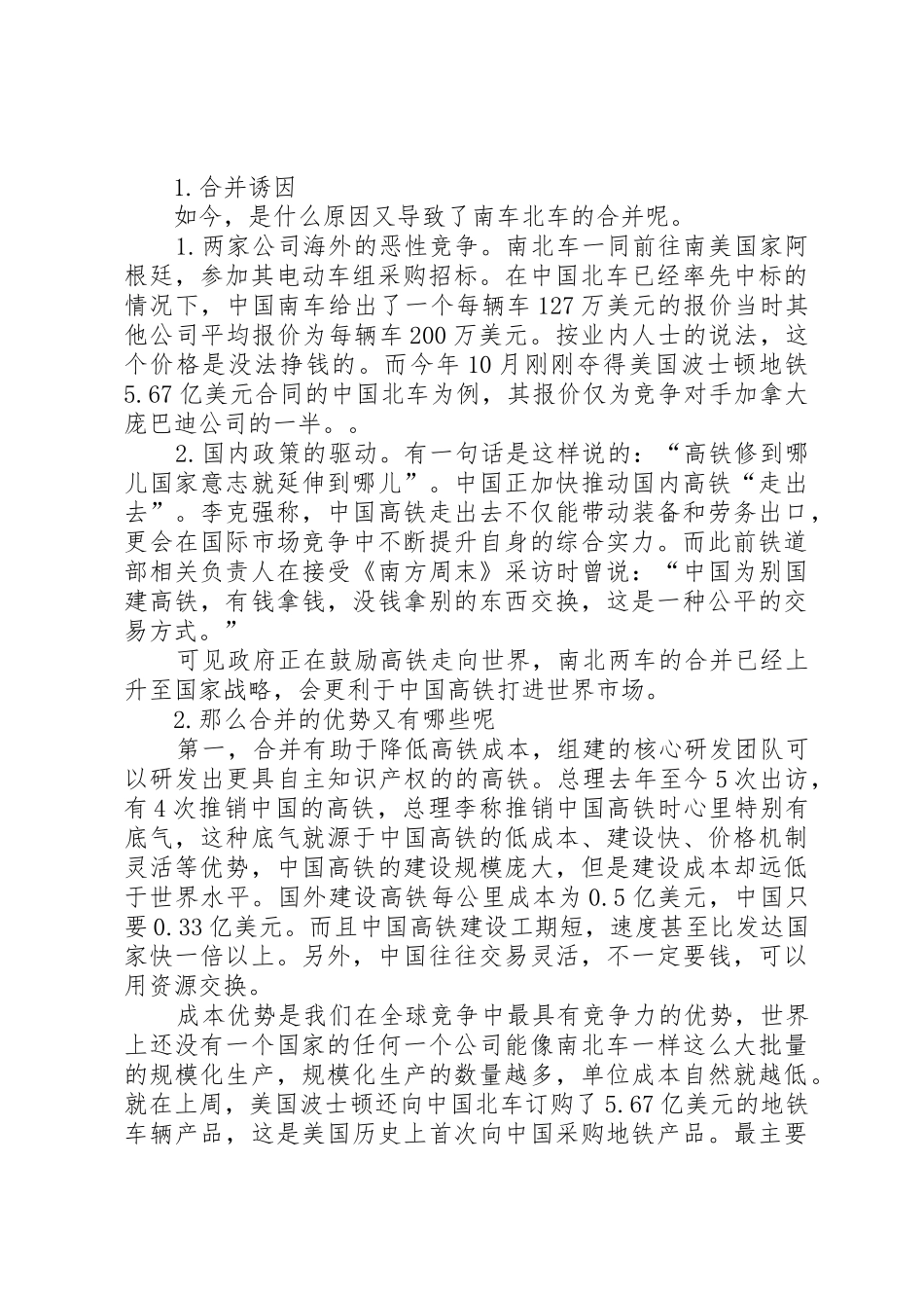 南车和北车的产业分析演讲稿_第2页