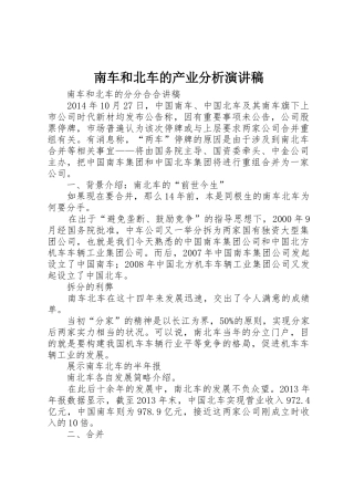 南车和北车的产业分析演讲稿