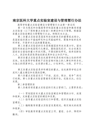 南京医科大学重点实验室建设与管理暂行办法_1