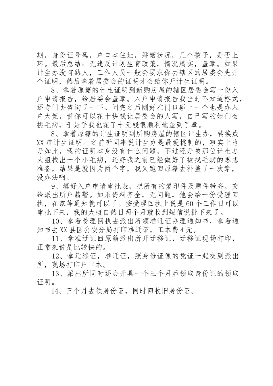 南宁购房入户申请报告_第2页