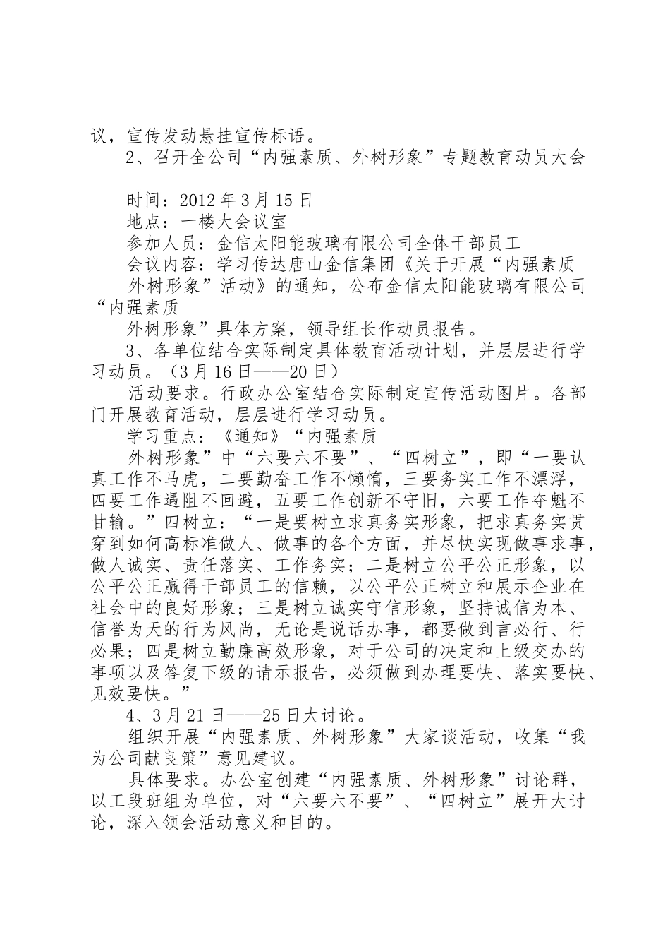 内强素质,外树形象XX市住房和城乡规划建设信息网_第2页