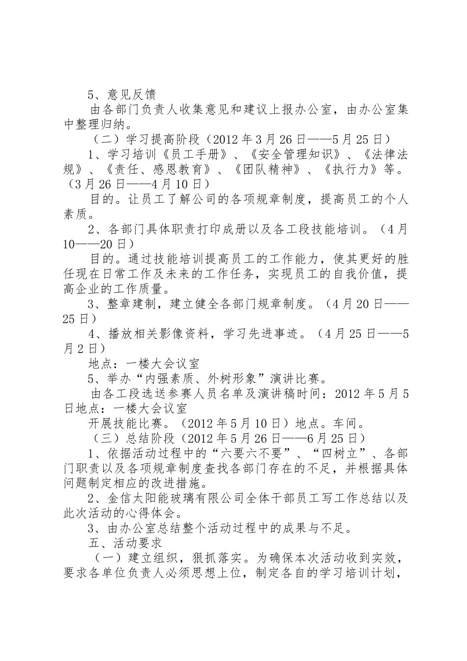内强素质,外树形象XX市住房和城乡规划建设信息网_第3页