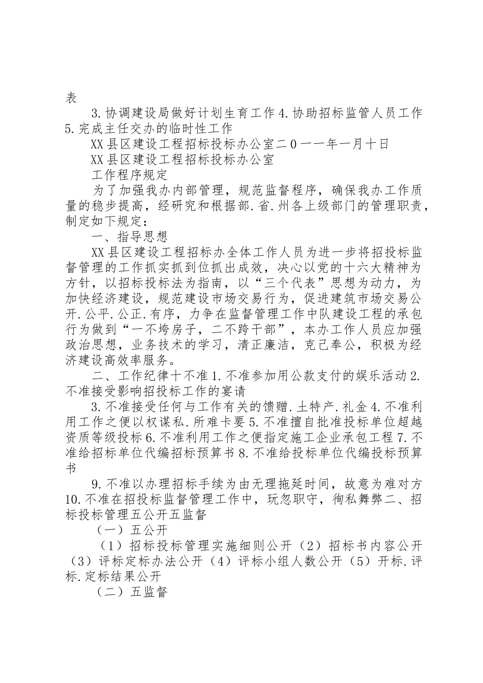 内务管理制度5篇范文_第2页