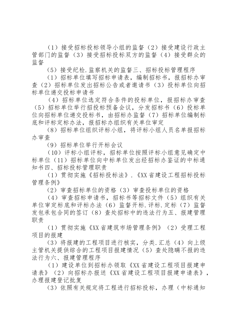 内务管理制度5篇范文_第3页