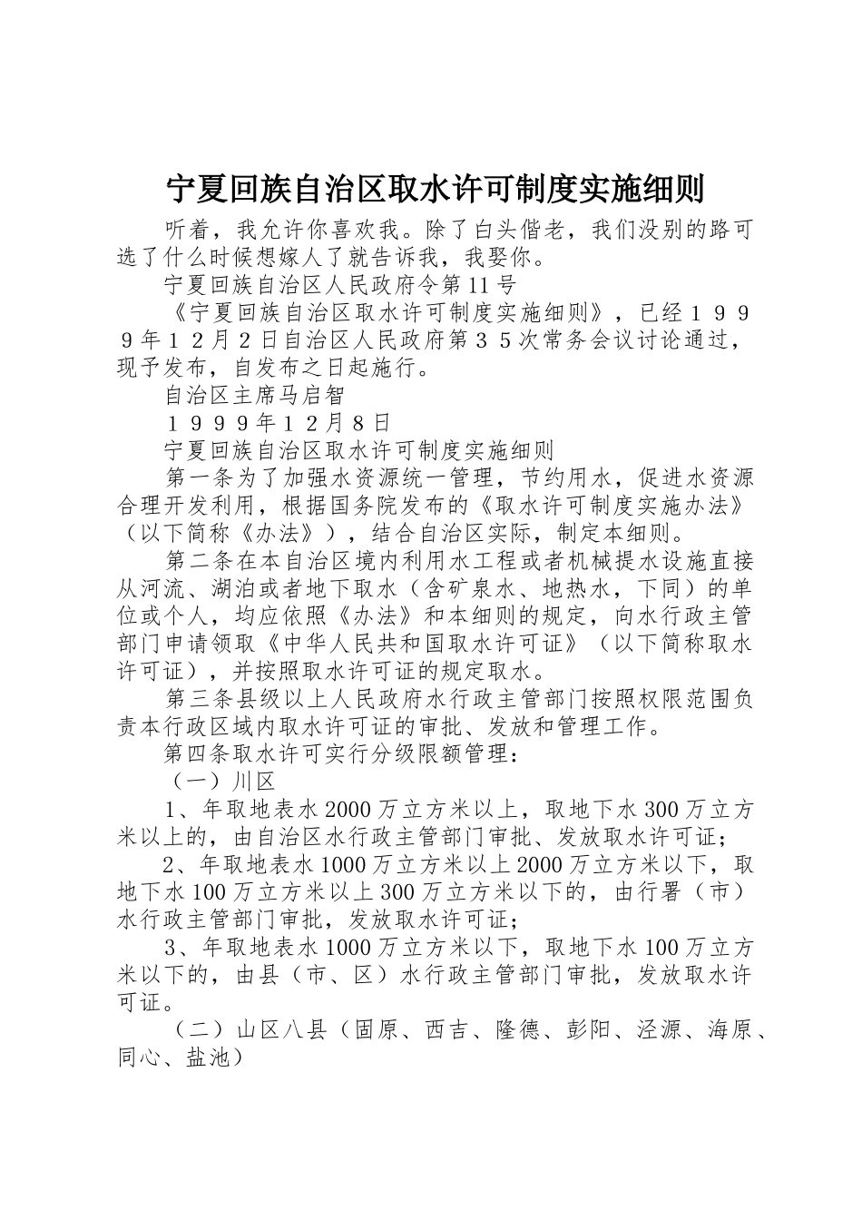 宁夏回族自治区取水许可制度实施细则_第1页
