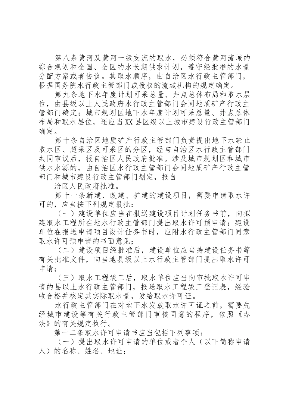 宁夏回族自治区取水许可制度实施细则_第3页