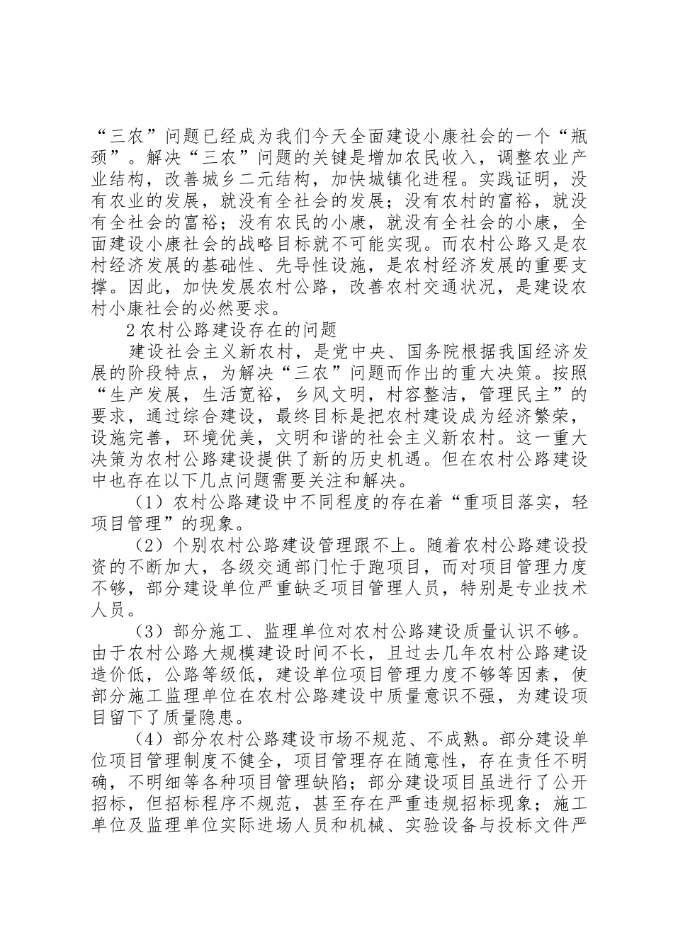 农村公路建设意义重大问题尚需解决_第2页